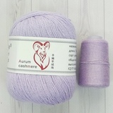 Пряжа Aurum Cashmere 926 нежная сирень
