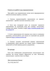 Неадаптированные упражнения на перевод с русского языка на испанский. Уровни В2 – С2. Книга 1