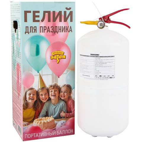 Гелий в портативном баллоне
