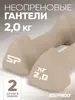 Гантели неопреновые Espado ES1118BG беж