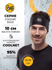 Повязка на голову спортивная Buff Headband CoolNet Solid Black