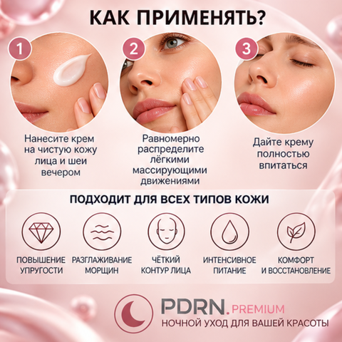 Крем ночной для лица Подтяжка контура 50+  48мл PDRN — фото 4