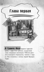 Гравити Фолз. Большое свинство