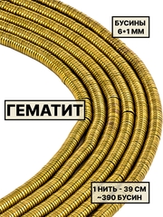 Гематит диск 6х1 мм 1нить