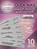Пилки для ногтей маникюра и педикюра 100 180 10 шт