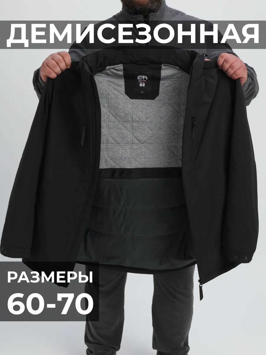 Куртка демисезонная большие размеры