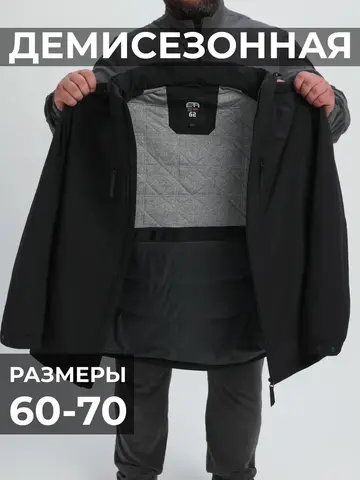 Куртка демисезонная большие размеры