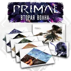 Комплект игровой «Primal. Пробуждение. Вторая волна». Предзаказ