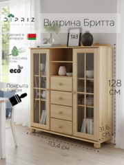 Шкаф витрина, 113х32х128, Бритта, 2 двери 4 ящика, сервант, деревянная, в прозрачном лаке, Dipriz