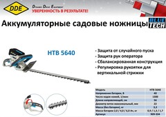 Зарядное устройство DDE BlueTech BC 2-40 (макс. ток 2 А, время заряда 70 / 135 / 200 мин, 40 В) 909-341