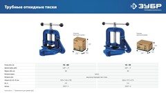 ЗУБР 3.5?, трубные откидные тиски, Профессионал (32611-2)