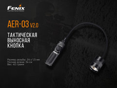 Выносная тактическая кнопка Fenix AER-03 V2.0