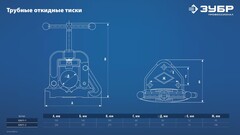 ЗУБР 3.5?, трубные откидные тиски, Профессионал (32611-2)