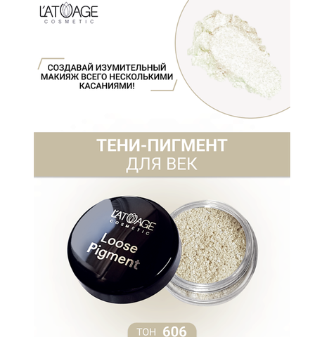 Loose Pigment Тени-пигмент для век №606 белая бирюза L'atuage — фото 4