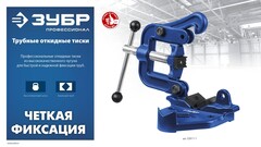 ЗУБР 3.5?, трубные откидные тиски, Профессионал (32611-2)