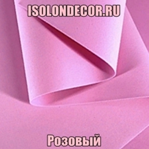 Розовый
