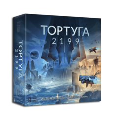 Тортуга 2199