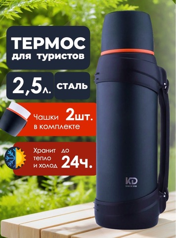 Картинка термос Dkadi KD938-2.5 Blue - 1