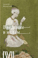 Ислам