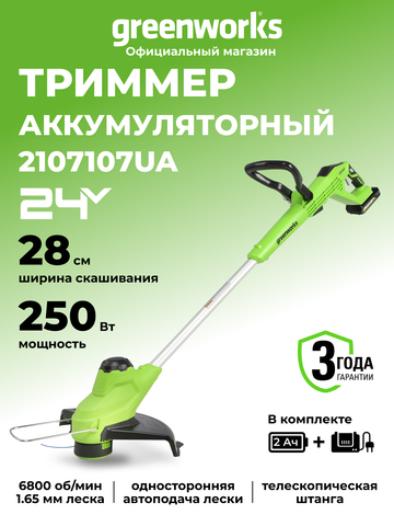 Аккумуляторный триммер Greenworks G24LT28K2, 24v, (2107107UA), 28 см, АКБ 2 А·ч и ЗУ