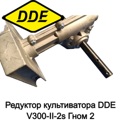Редуктор культиватора DDE V300-II-2s Гном 2 (910-614-32)