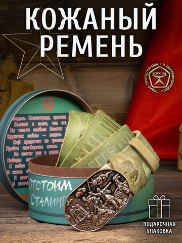 Кожаный ремень мужской «Сталинградский» зеленого цвета