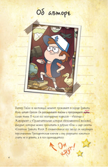 Гравити Фолз. Дневник Диппера и Мэйбл