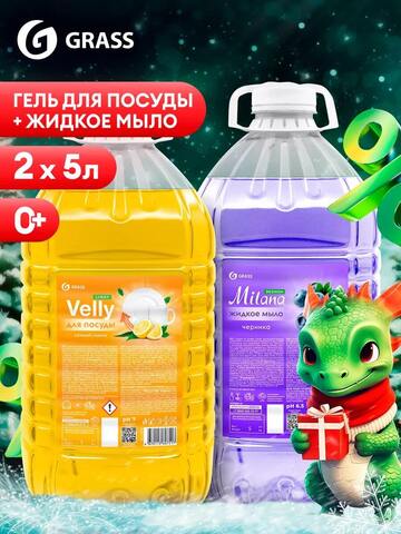 Средство для мытья посуды 5л (сочный лимон), мыло жидкое 5л (черника) набор
