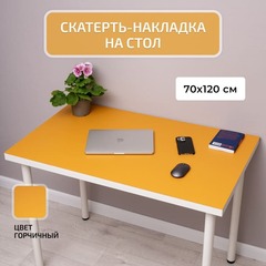 Накладка на стол 70 х 120 цвет горчичный