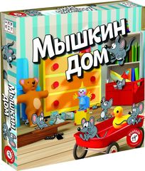 Мышкин дом