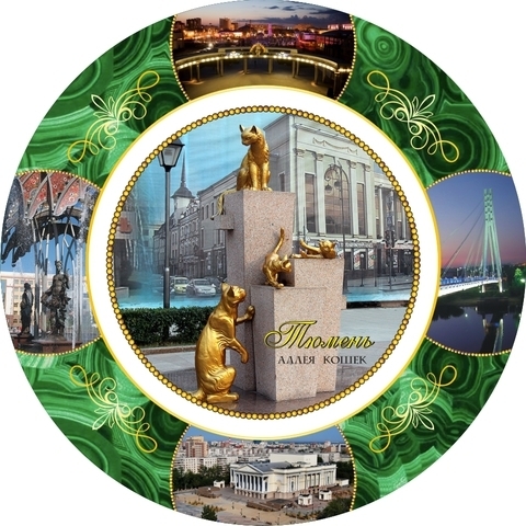 Урал Сувенир - Тюмень тарелка керамика 21 см №0013
