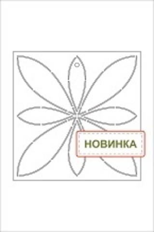 Шаблон для стежки 