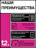 SIM-карта t2 (Теле2) 45гб, 2000минут, 300смс за 350р в месяц. Официальная самостоятельная регистрация