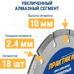 Диск алмазный сегментный ПРАКТИКА Мастер 230 х 22 мм (030-702)