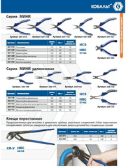 Длинногубцы КОБАЛЬТ изогнутые мини 115 мм (647-208)