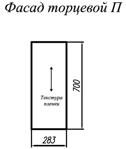 Кухня Фенис фасад торцевой П
