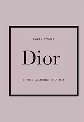 DIOR. История модного дома