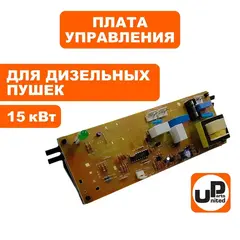 Плата управления UNITED PARTS для дизельных пушек 15кВт, без дисплея (TK8-000-045) 90-0717