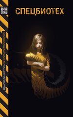 Metronomicon. Спецбиотех