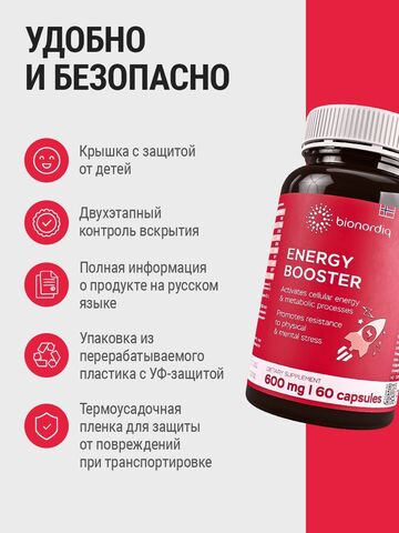 Витаминный комплекс Energy Booster 600 mg