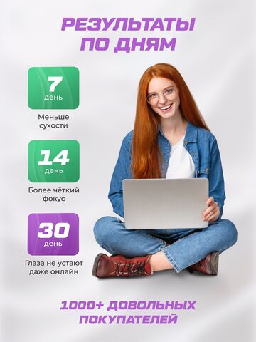 Защита глаз Pro BQ VISION PROTECT + BQ Омега 3 + SoulWay В-комплекс