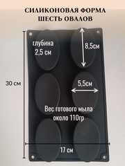 СФ Овалы 88х53 6шт/лист