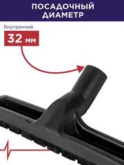Насадка для пылесоса ПУЛЬСАР комбинированная D-32 мм (798-652)