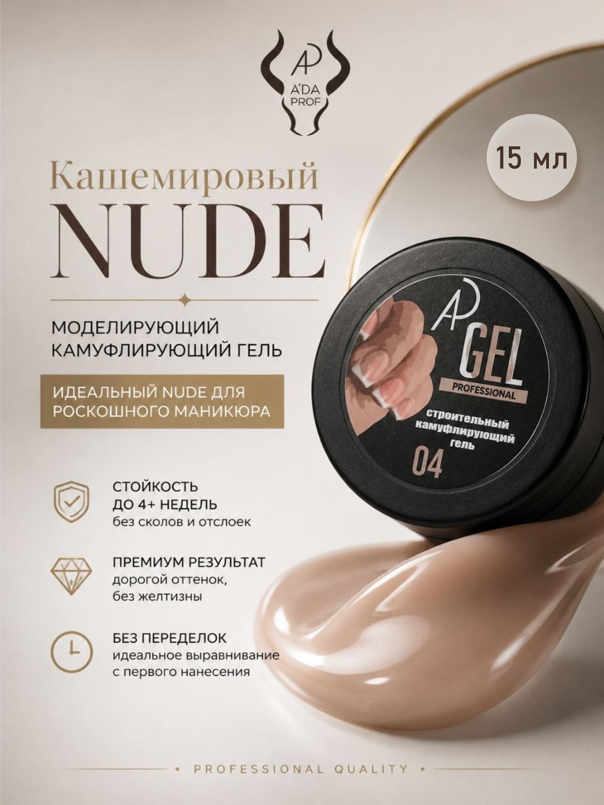 Камуфлирующий гель 15 гр 04