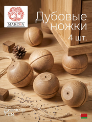 Комплект мебельных дубовых ножек 4 шт. для стола и шкафа, бежевый