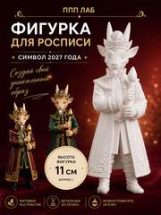 Фигурка для росписи «Козёл Царевич», ППП ЛАБ, Россия