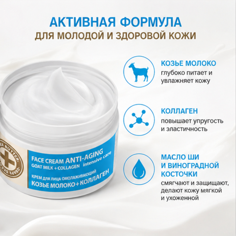 Крем для лица омолаживающий козье молоко 230мл Iris — фото 2