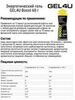 Набор энергетических гелей GEL4U Boost 60 г - 4