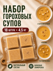 Набор домашних гороховых супов / 18 шт