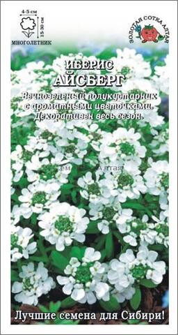 Семена Иберис Айсберг